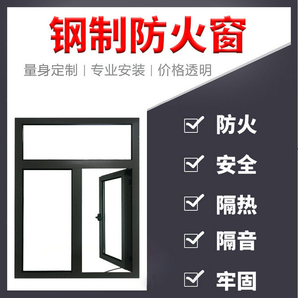 甲级防火窗